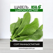Насіння щавлю Широколистий, 0,5 кг